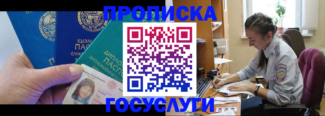 прописка в Брянске