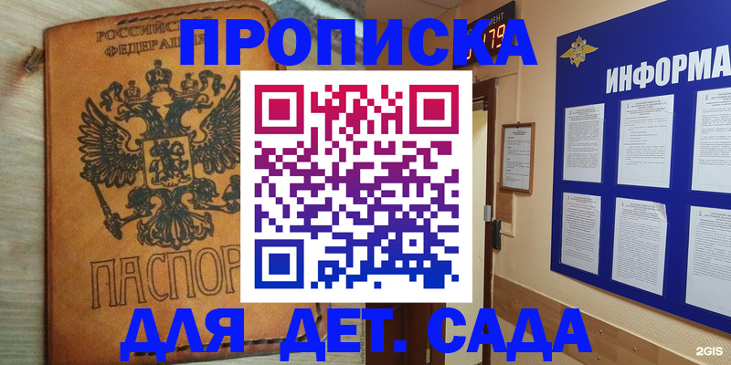 временная регистрация купить в Брянске