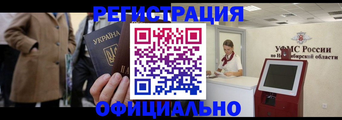 миграционный учет в Брянске
