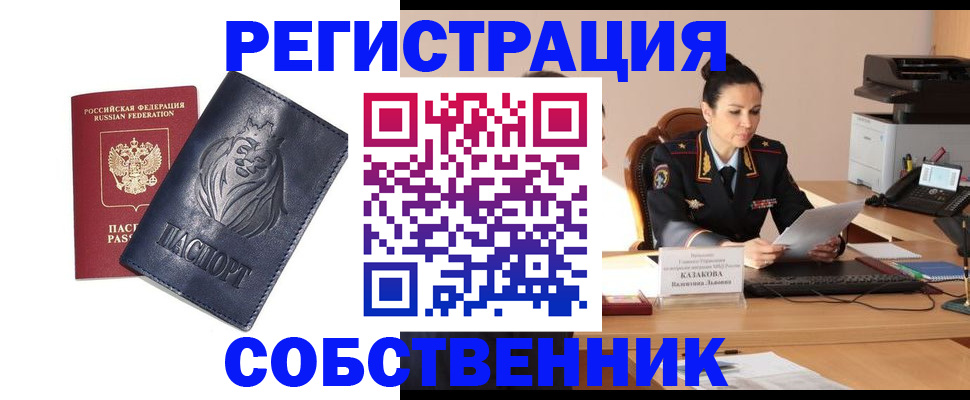 прописка законно в Брянске
