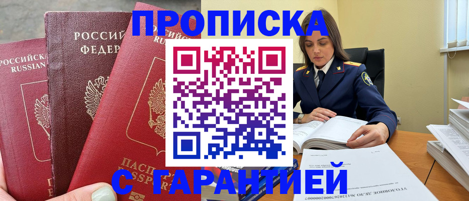 прописка ребенка в Брянске